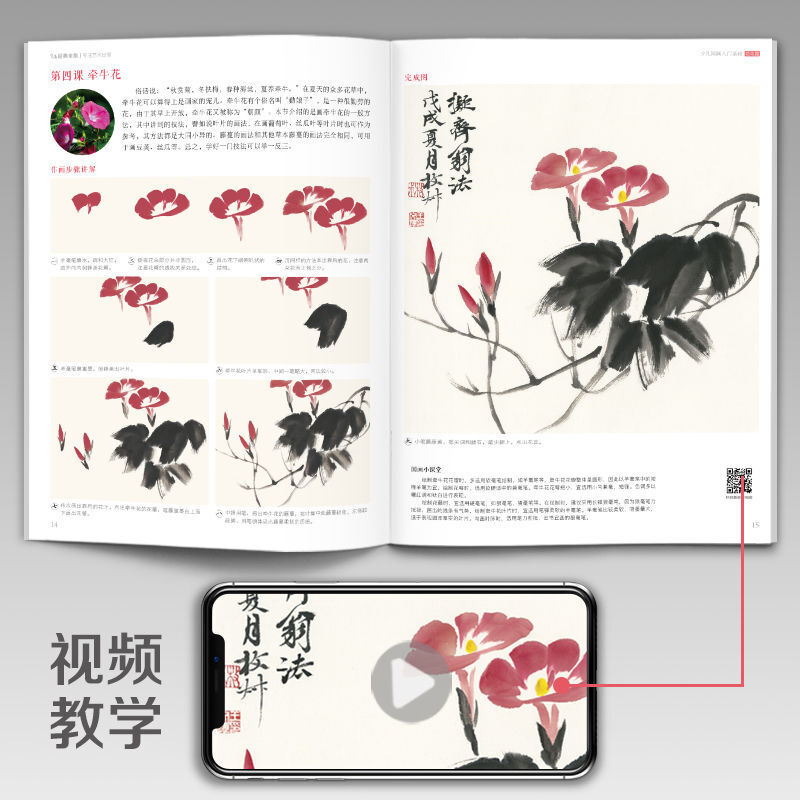 Pittura cinese per bambini introduzione basi fiori uccelli verdura frutta animali pesce e insetti copia libri di Tutorial