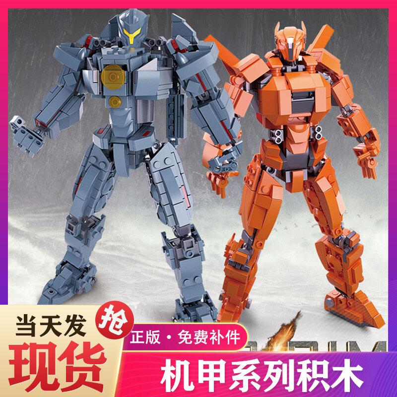 Pacific Rim building blocks mecha Gundam model hand-made deformation assembly robot children's educational toys