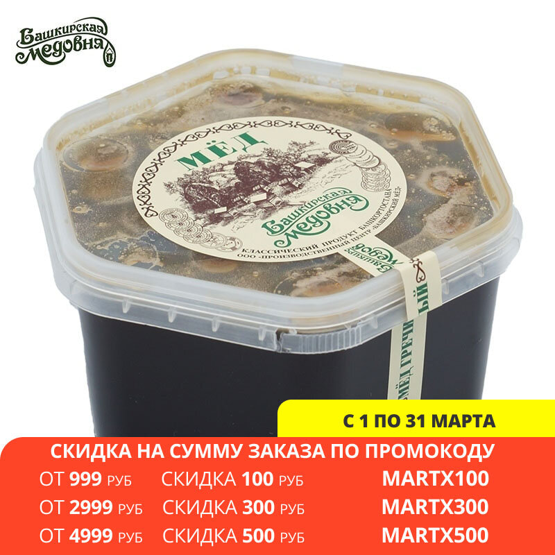Miel Bashkir trigo sarraceno natural Bashkir miel 500 gramos tarro de plástico dulces Altai salud alimentos dulces azúcar
