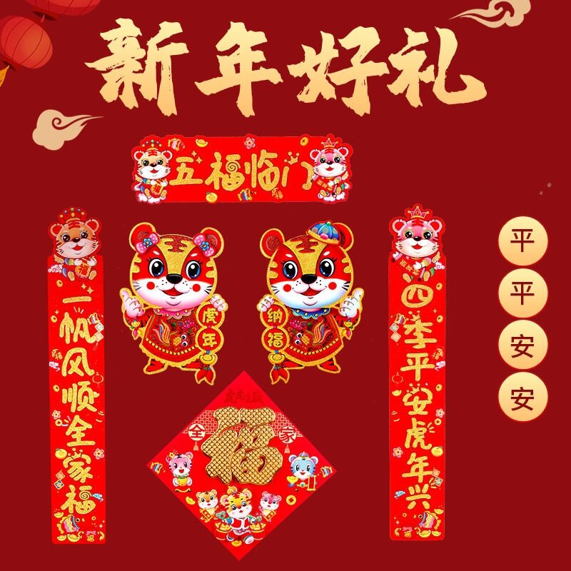 Couplets flocados de Festival de Primavera, año del tigre, boda, nuevo chino, entrega rápida, 2022