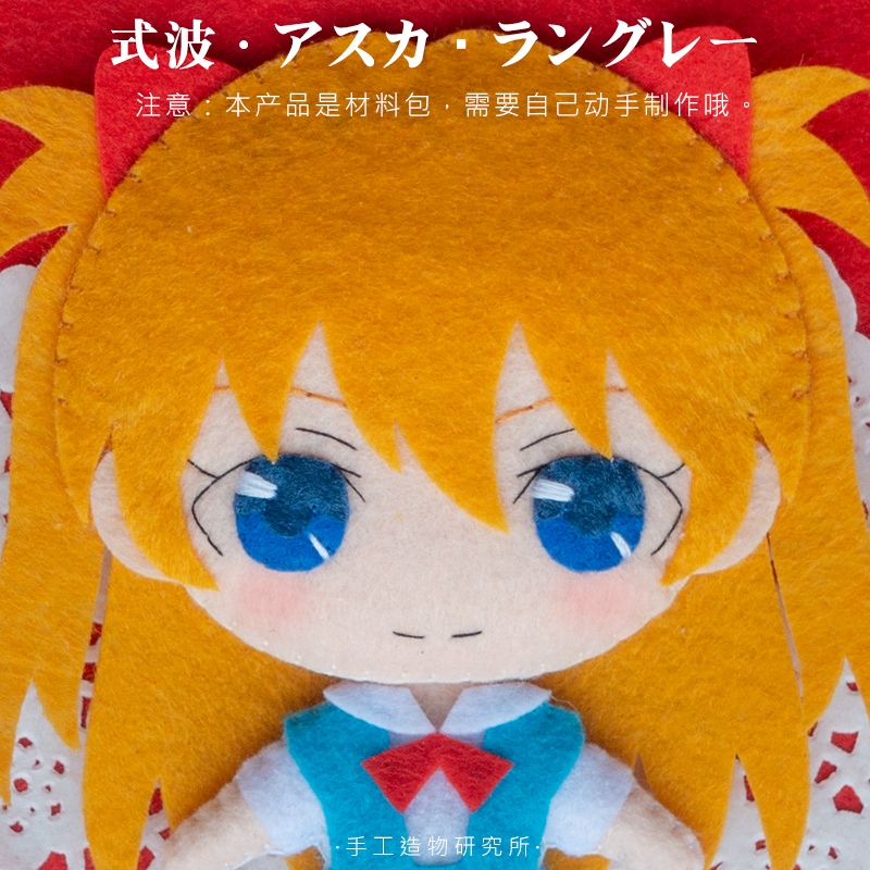Anime Asuka Langley Soryu 12cm Soft Stuffed Toys DIY Handmade Pendant Keychain Doll Creative Gift