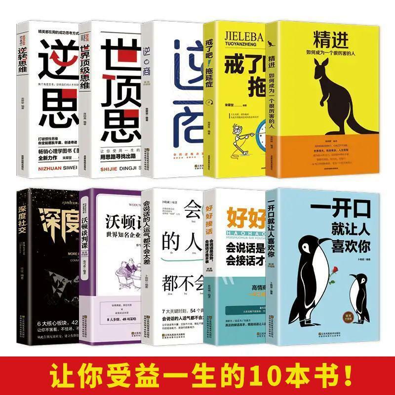 10 Books/Set Adult In-Depth Communication Story Libros How To Improve Eloquence Skills AndAbility Social Behavior Books Libros