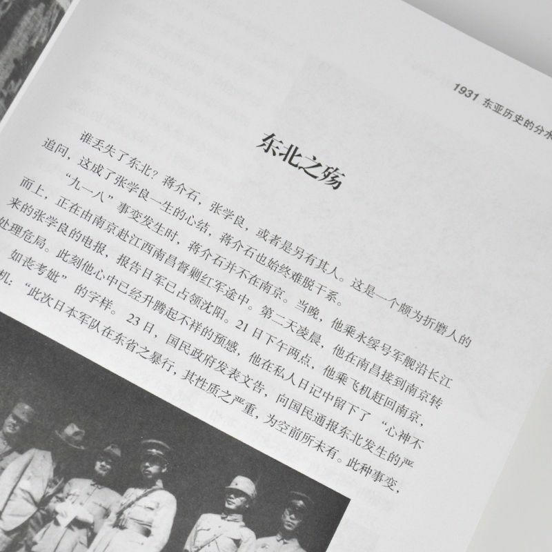 Registro completo de la guerra de resistencia de China contra la agresión japonesa (1931-1945), libros de historia modernos