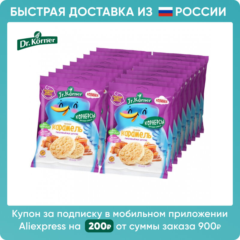 Мини-хлебцы Jr.Korner  18 пачек по 30г хрустящие рисовые  с карамелью |Быстрая доставка из РФ