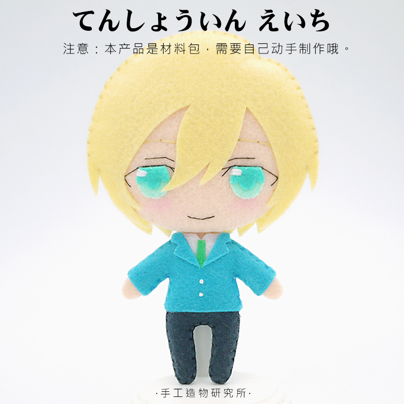 Anime Ensemble Stars Tenshouin Eichi 12cm Soft Stuffed Toys DIY Handmade Pendant Keychain Doll Creative Gift