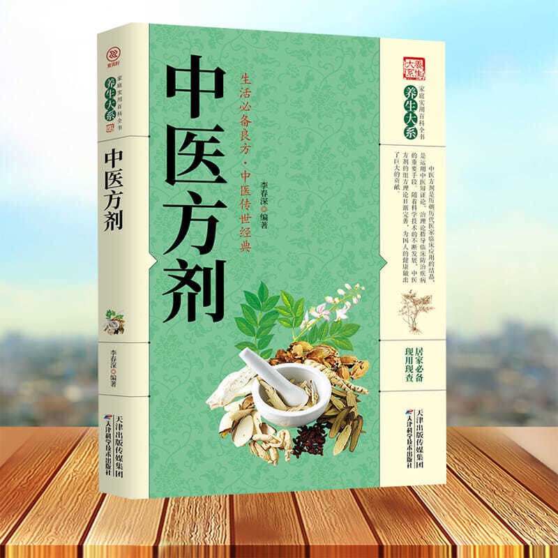 Книги по рецепту китайской медицины, рецепты китайских известных врачей, Лидер продаж
