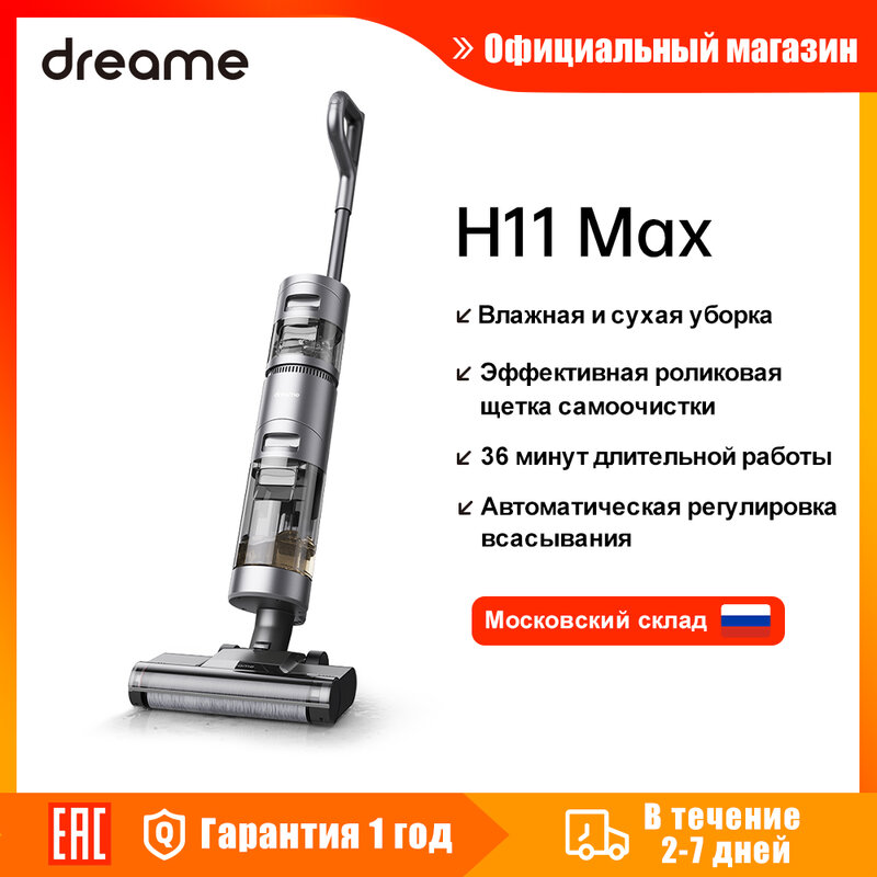 Dreame H11 Max беспроводной умный вертикальный пылесос для сухой и влажной уборки дома мощностью до 10000 Па, ручной пылесос для дома с функцией авто...