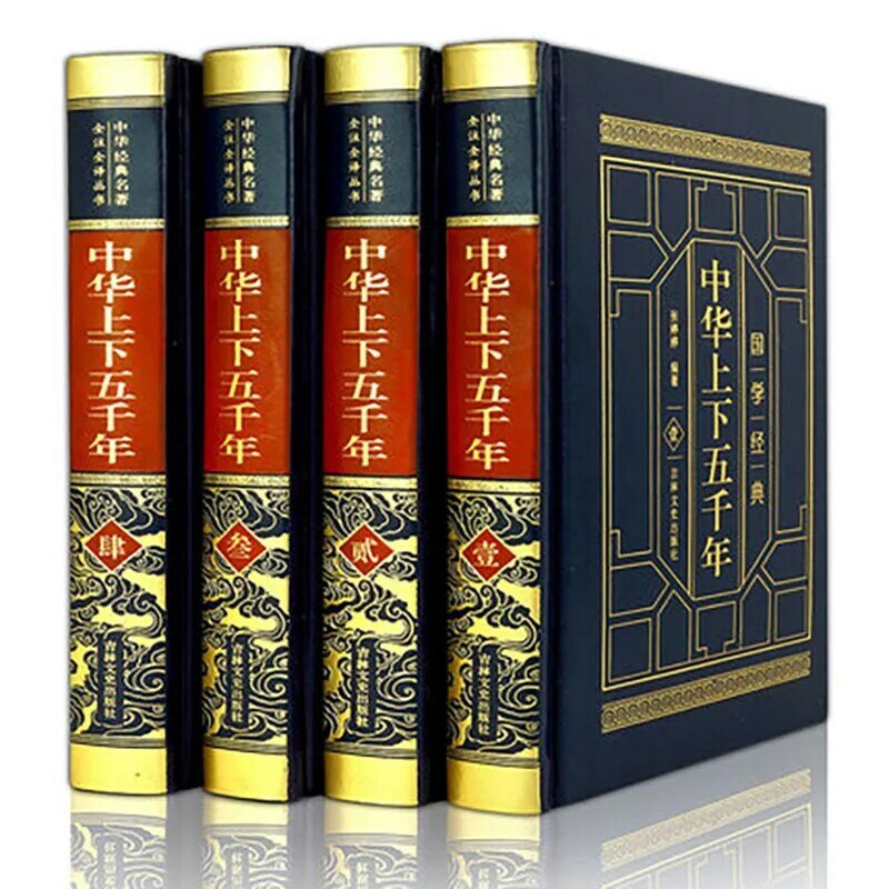 4pcs 중국어 5 천 역사 이야기 도서/중국 성인을위한 국가 교육 도서 중국 문화 최고의 책을 학습