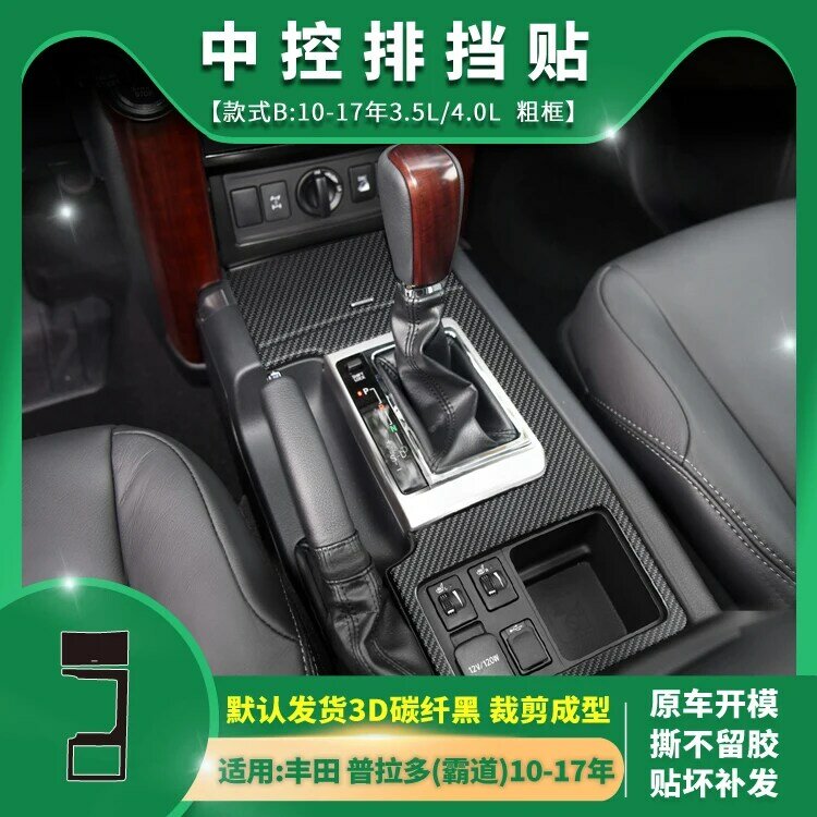 Pegatina Interior de coche para Toyota Prado 2700, Panel de Control Central, puerta de engranaje, Panel de ventanas de aire de elevación, cubierta de película