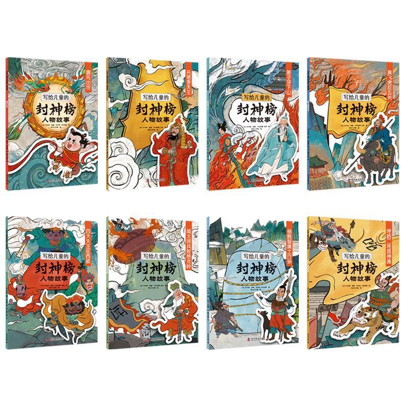 8 томов/набор Fengshen Bang для учеников 5-12 лет, экстраурные чтения, Детские истории персонажей, чтение изображений, книги
