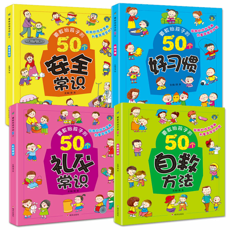 Hongya – 50 bonnes habitudes pour enseigner aux enfants l'étiquette, le bon sens, les méthodes d'auto-assistance, la sécurité