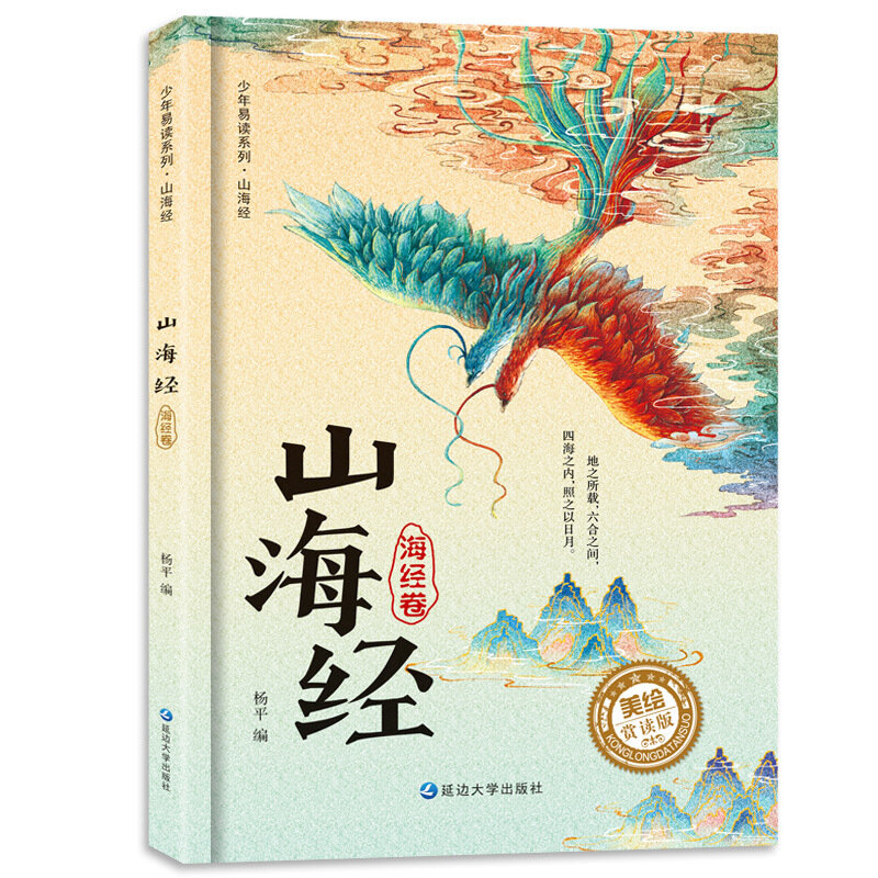 2 libros para estudiantes de escuela primaria, mitos e historias antiguos chinos vernáculos, puede ser escrito en las montañas y el mar