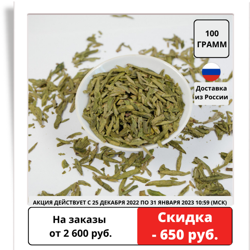 Tè verde "Dragon Well" moon Jing, 50 grammi