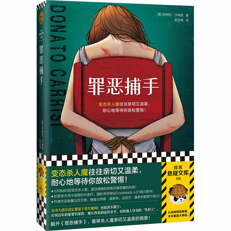 Guilty wonderland Japanese suspense reasoning modern thriller literature story novel extracurricular reading