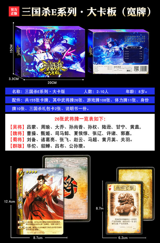 Board Game Three Kingdoms Kill Card Full Set Large Collection National War Collection 10 Th Anniversary Standard Edition Party