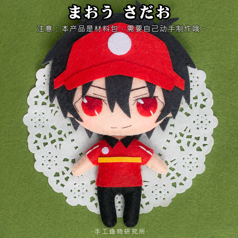 Anime Maou Sadao 12cm miękkie pluszaki DIY ręcznie wykonany wisiorek brelok lalka kreatywny prezent 3157