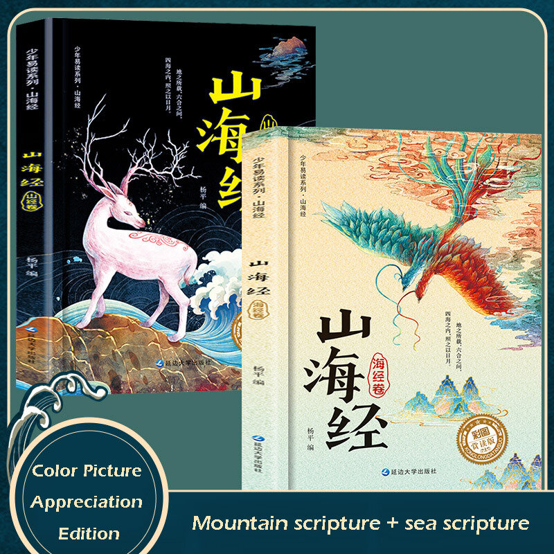 2 책 초등 학생 vernaccular 중국 고대 신화와 이야기 아이들은 산과 바다의 경전을 할 수 있습니다