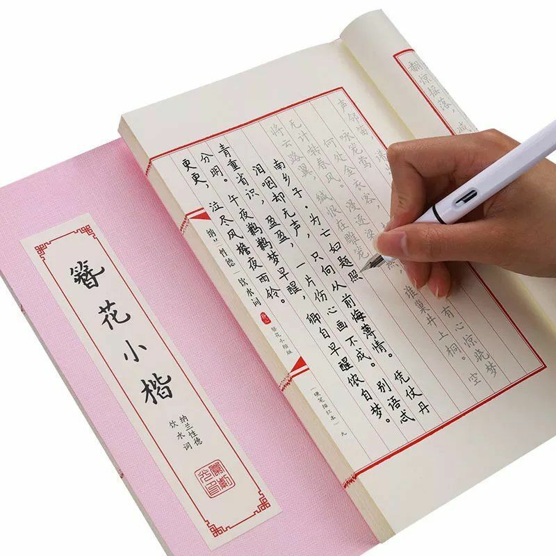 Твердая ручка алмазная сутра каллиграфия для практики небольшого бега обычный шрифт Китайская каллиграфия тетрадь перьевая ручка тетрадь