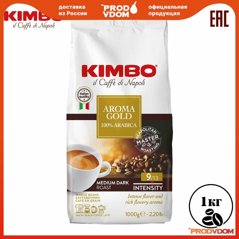 Итальянский кофе в зернах Kimbo Aroma Gold 100% Арабика 1 кг