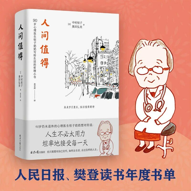 Libro inspirador chino de "El mundo de la vida", nuevo