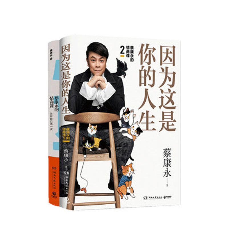 Libro de inteligencia emocional, 2 libros por lote, escrito por Cai Kangyong, clase EQ