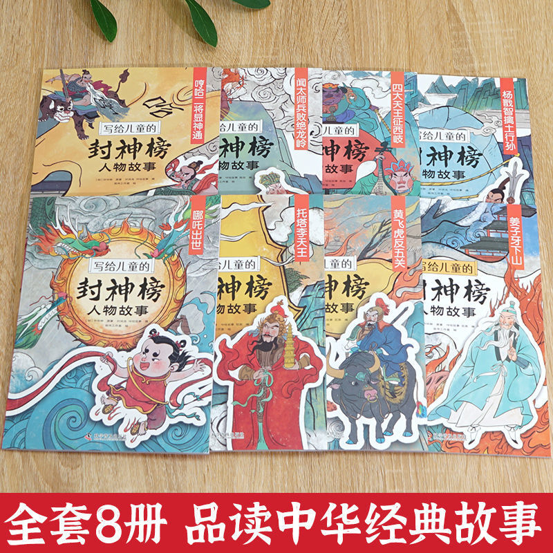 8 Volumes /Set of Fengshen Bang Aged 5-12 Students Extracurricular Readings Children's Character Stories Reading Picture Books