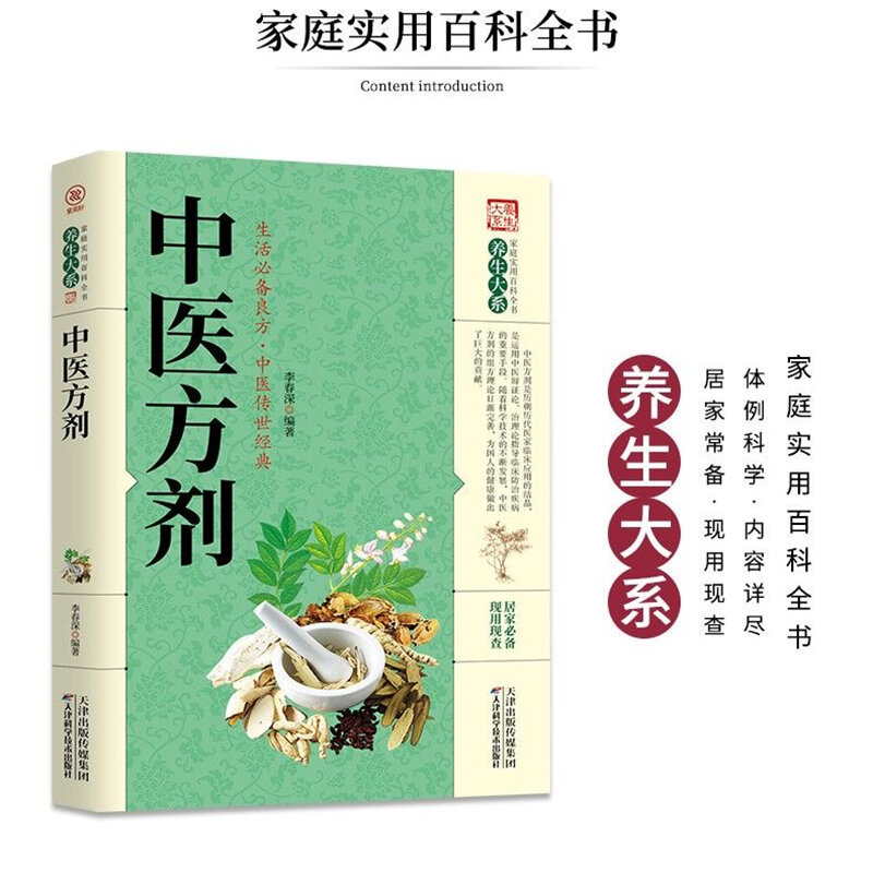 Chińskie receptury leków na receptę na recepty zdrowotne chińskich znanych lekarzy medycyna Livros Hot