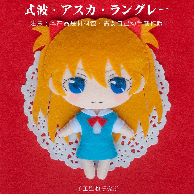 Asuka Langley Soryu Anime Soft Stuffed Toys, DIY Handmade Pendant Keychain, Butter Creative Gift, 12cm