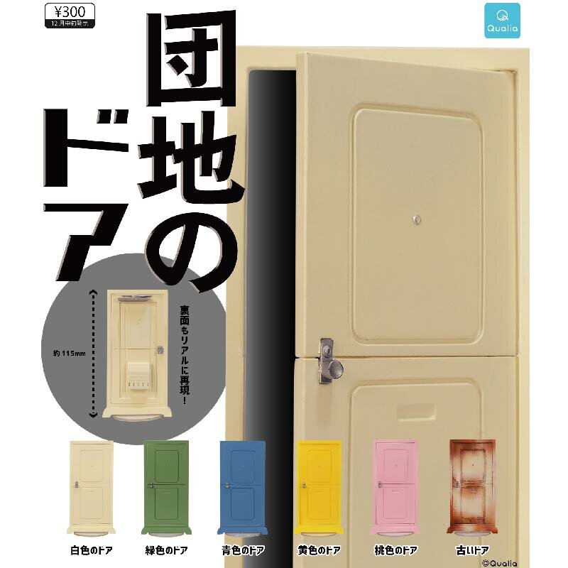اليابانية حقيقية QUALIA Gashapon كبسولة اللعب باب المنزل محاكاة الأثاث الحياة الإبداعية نموذج الحلي