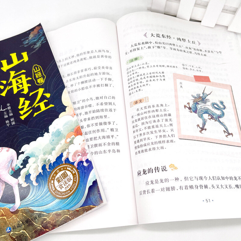 2 libros para estudiantes de escuela primaria, mitos e historias antiguos chinos vernáculos, puede ser escrito en las montañas y el mar