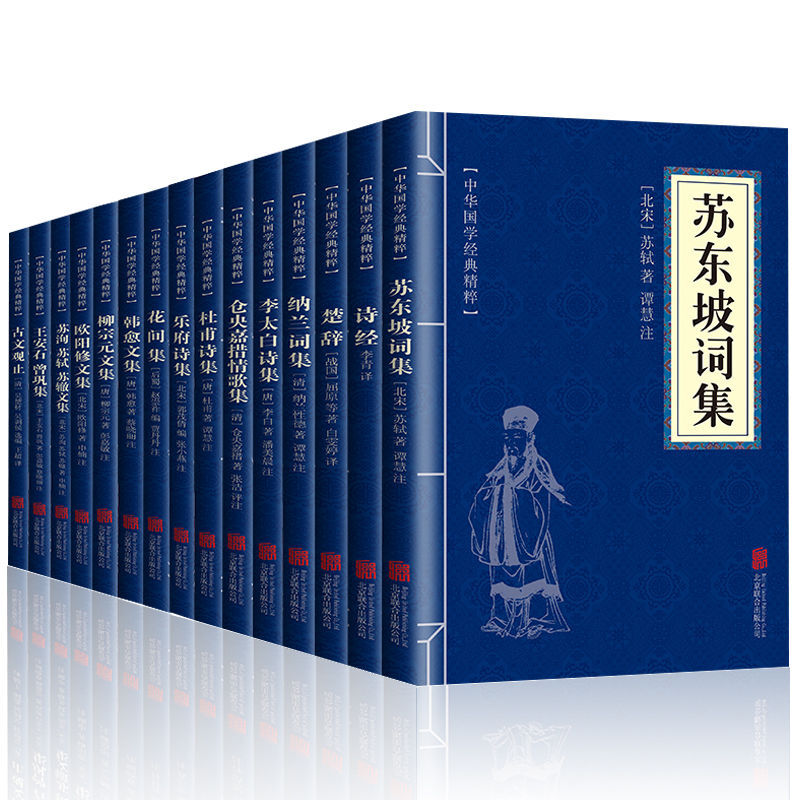 Auténtica ACADEMIA DE poetría antigua China, Tang, canciones de poetría Ci Yuan Qu, libros de poetría Chu Ci Su Dong Du Fu y otras poesías boo