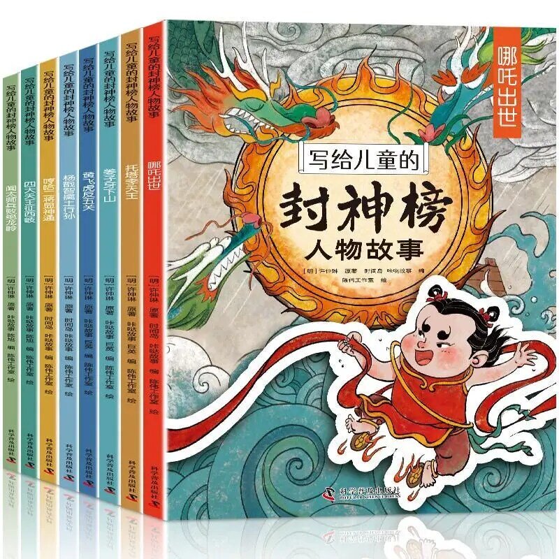 Fengshen Bang-libros de lectura para niños, 8 volúmenes/juego de lectura de cuentos de personajes, para estudiantes de 5-12 años