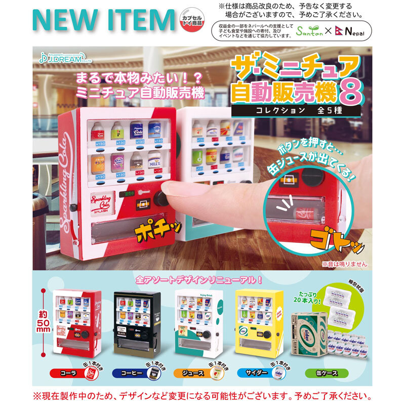 Japan Genuine J.DREAM Capsule Toys Gashapon Beverage Vending Machine Series 8 Miniature Scene Model Table Ornament