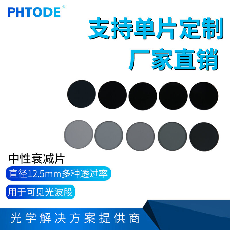 Нейтральный диммер, аттенюатор, нейтральный средний серый цвет, фототриумный фильтр нейтральной плотности, коэффициент пропускания 10-процентов