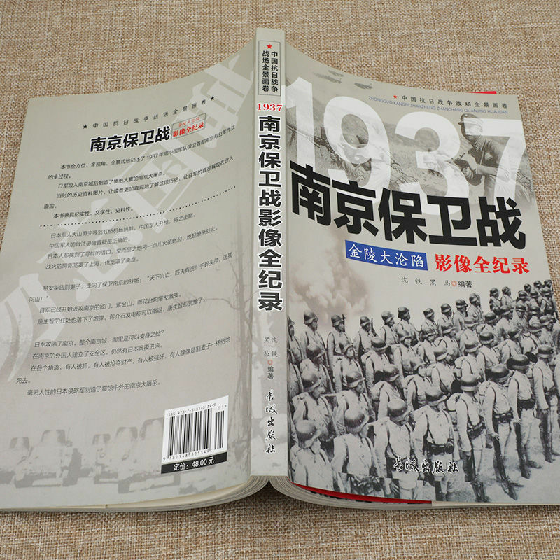 Livre complet sur l'histoire de la guerre de la chine, livre d'histoire moderne, de 1931 à 1945