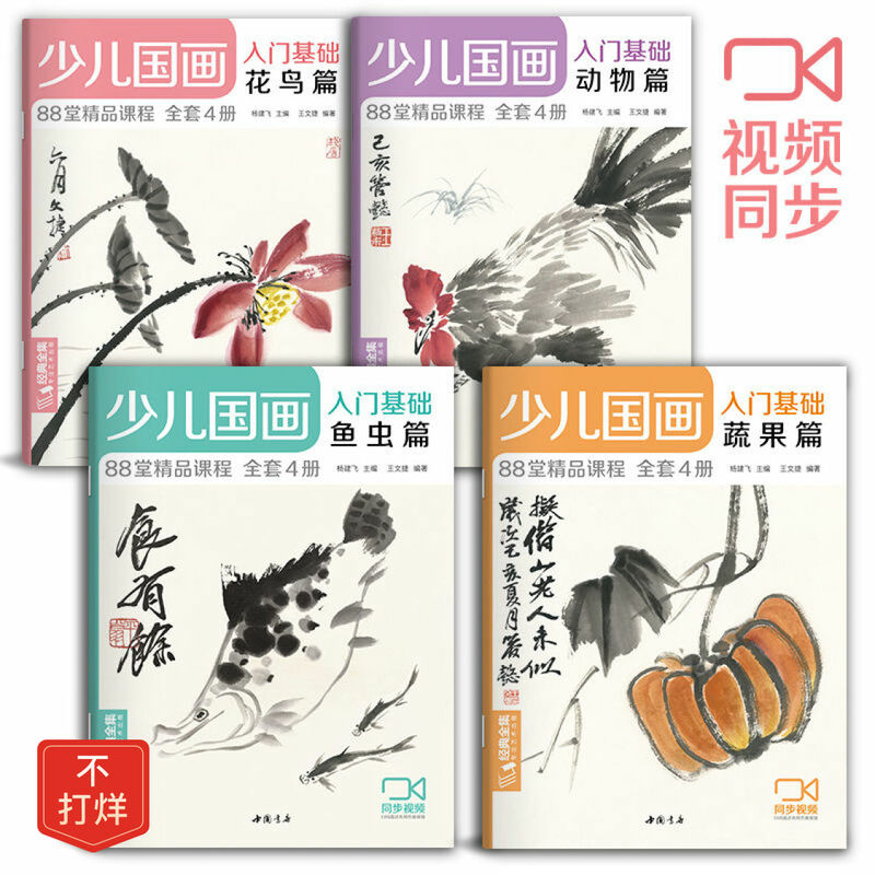 เด็กจีนภาพวาดบทนำพื้นฐานดอกไม้นกผักผลไม้สัตว์ปลาและแมลงสำเนาหนังสือกวดวิชา