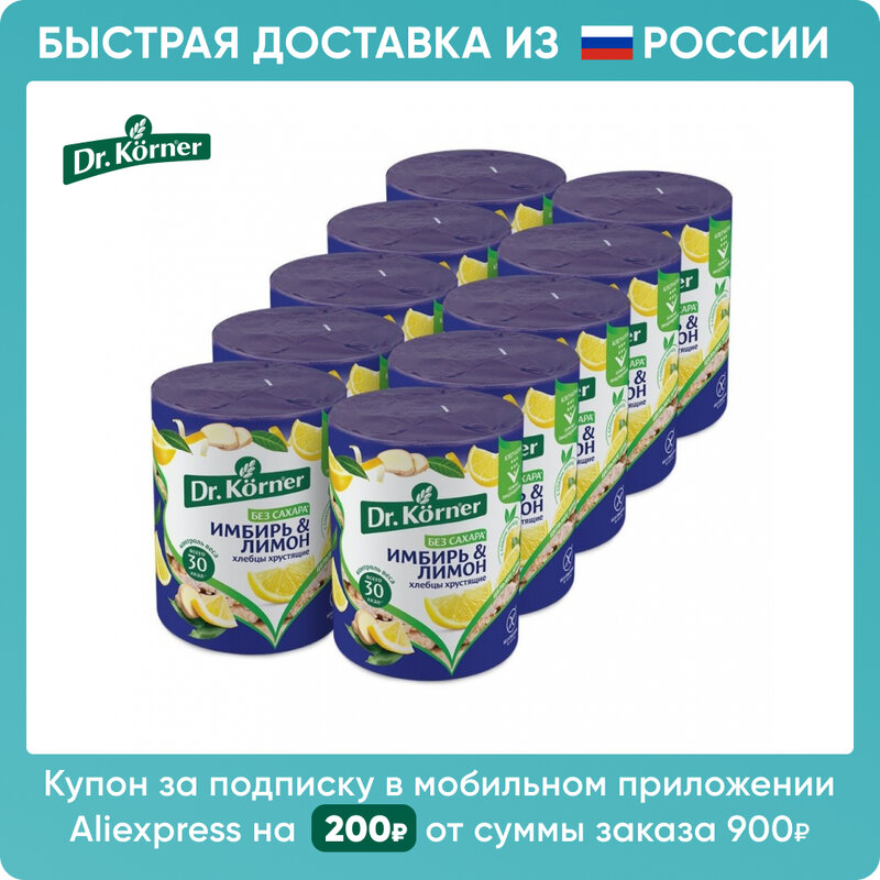 Хлебцы Dr. Korner 10 пачек по 90г кукурузно-рисовые с имбирём и лимоном | Быстрая доставка из РФ