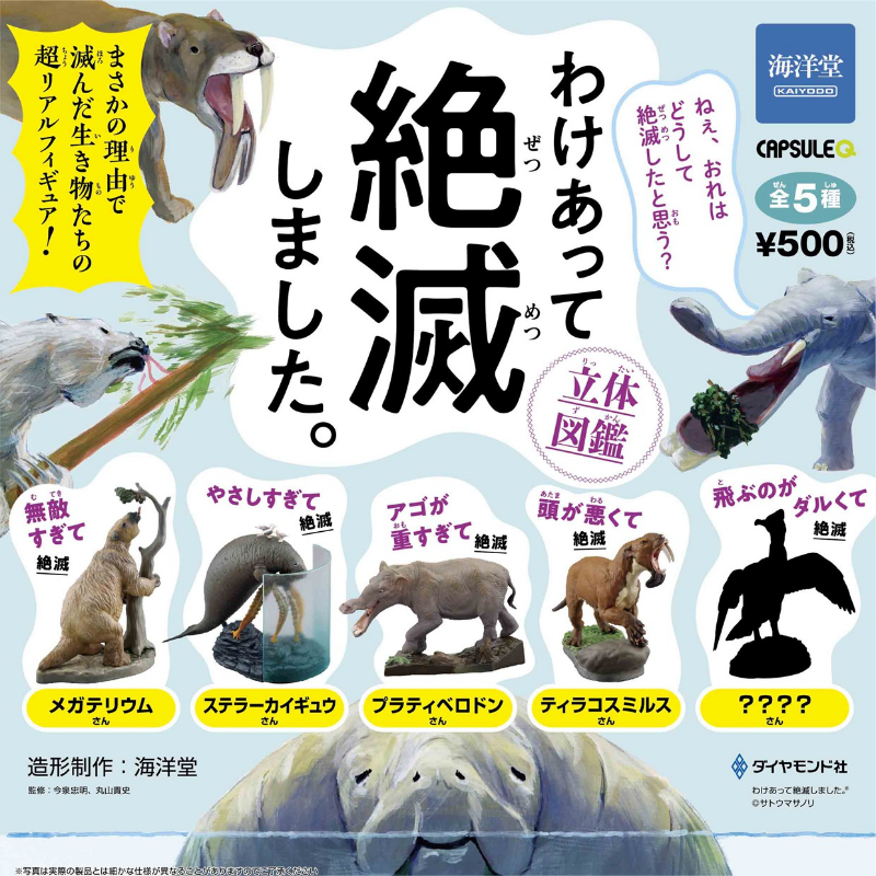 Gashapon لعبة الكبسولات التوضيح من الحيوانات المنقرضة الأرض كبيرة Otter Manatee مجرفة الأسنان صابر أسنان النمر نموذج هدية للأطفال