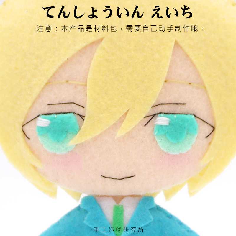 Anime Ensemble Stars Tenshouin Eichi 12cm peluche fai da te ciondolo fatto a mano portachiavi bambola regalo creativo