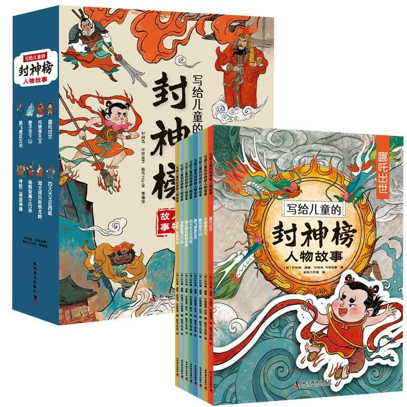 Fengshen Bang-libros de lectura para niños, 8 volúmenes/juego de lectura de cuentos de personajes, para estudiantes de 5-12 años