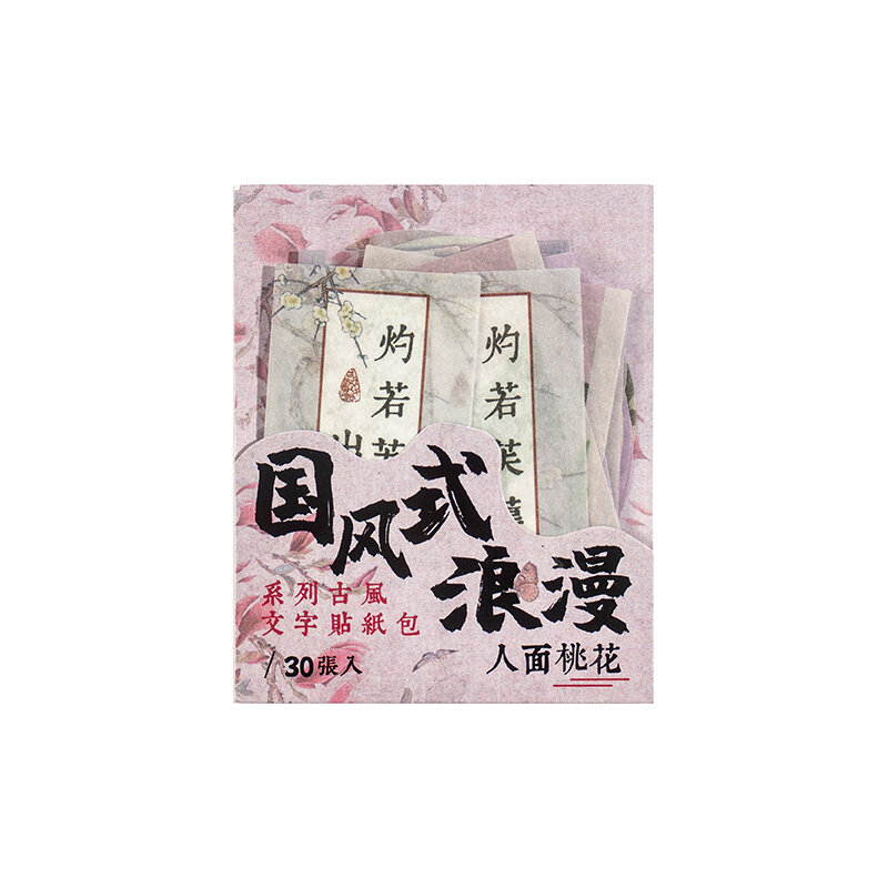 30 pçs retro chinês antigo poesia scrapbook adesivos do telefone móvel bicicleta papelaria álbum diário skate scrapbook adesivos