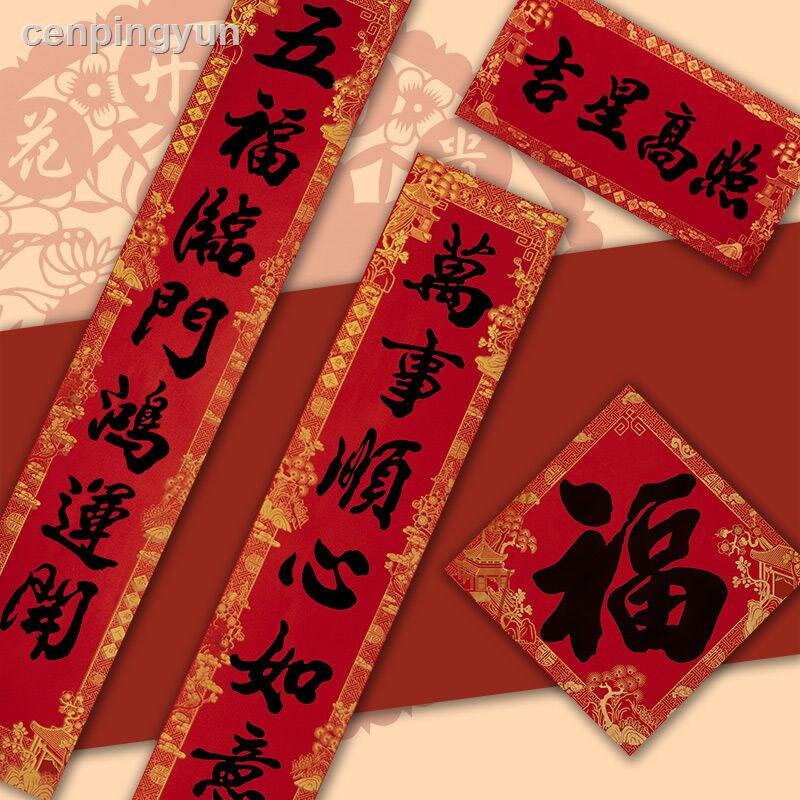 mayT jr Spring Festival Couplets 2022 High-End Tiger Year Full Set New Year's Door Stickers Calligra Fast delivery