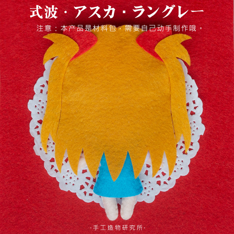 Asuka Langley Soryu Anime Soft Stuffed Toys, DIY Handmade Pendant Keychain, Butter Creative Gift, 12cm