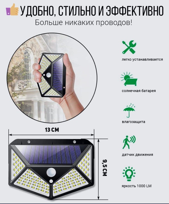Farola con batería solar, 100 diodos (batería con aumento de potencia 1800 am/h)
