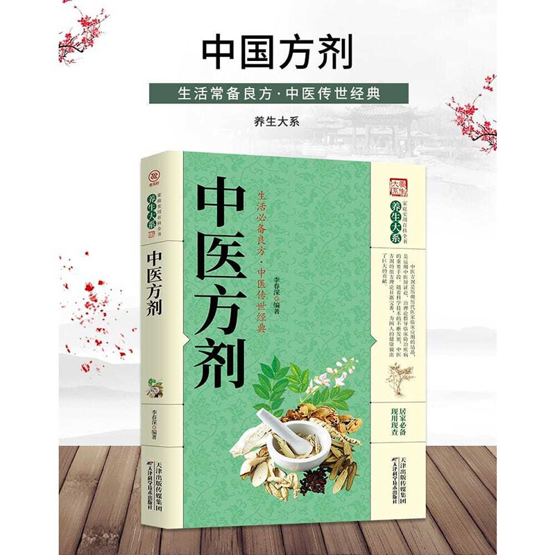 중국 유명 의사 건강 처방에 대한 한약 처방 공식 책 Livros, 인기
