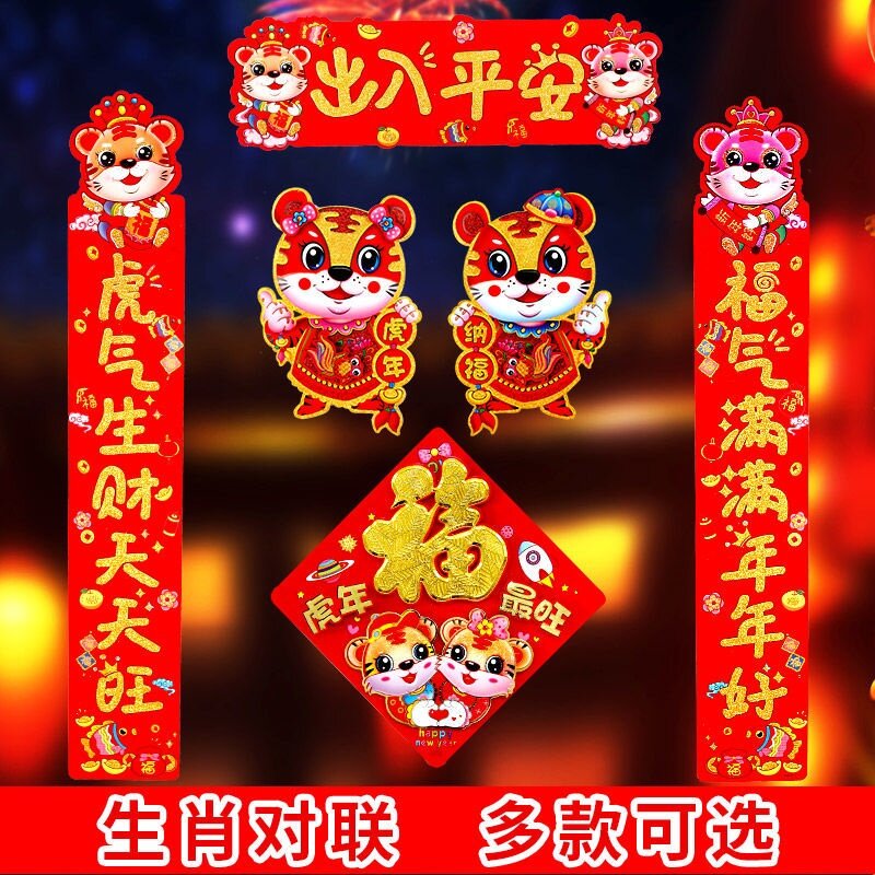 2022 Harimau Tahun Festival Musim Semi Berkelompok Bait Pernikahan Cina Baru Hous Pengiriman Cepat
