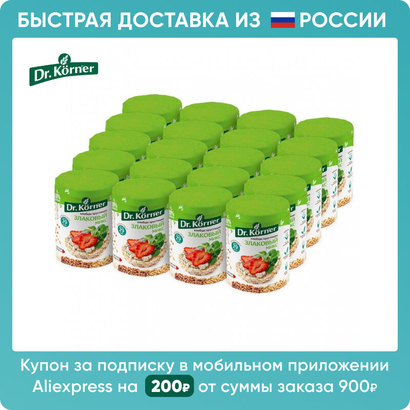 Crispbread 닥터 Korner 파삭파삭한 시리얼 믹스 러시아에서 빠른 배달 곡물 20 pcs. 각 식료품 건강 식품 크래커 빵 간식 과자 덩어리 파이 90 g