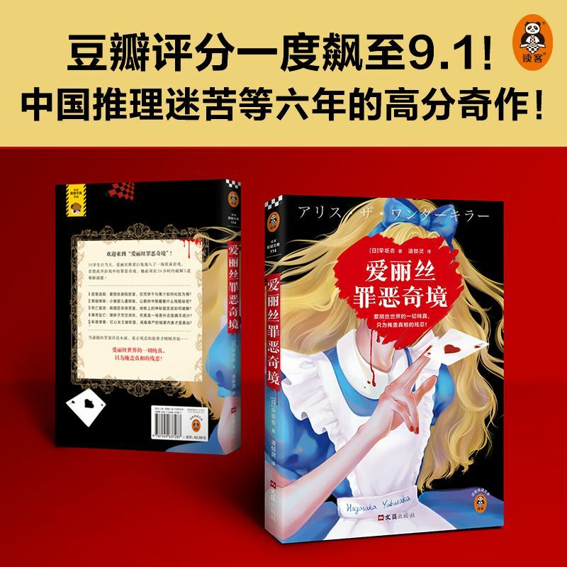 Guilty wonderland Japanese suspense reasoning modern thriller literature story novel extracurricular reading