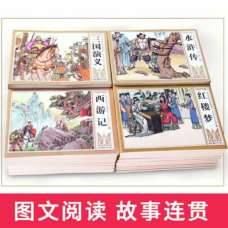 유명한 만화 스트립 어린이 책, 서쪽으로 가는 여행, 물 가장자리, 삼국지 Libros Livros 꿈의 책 4 개