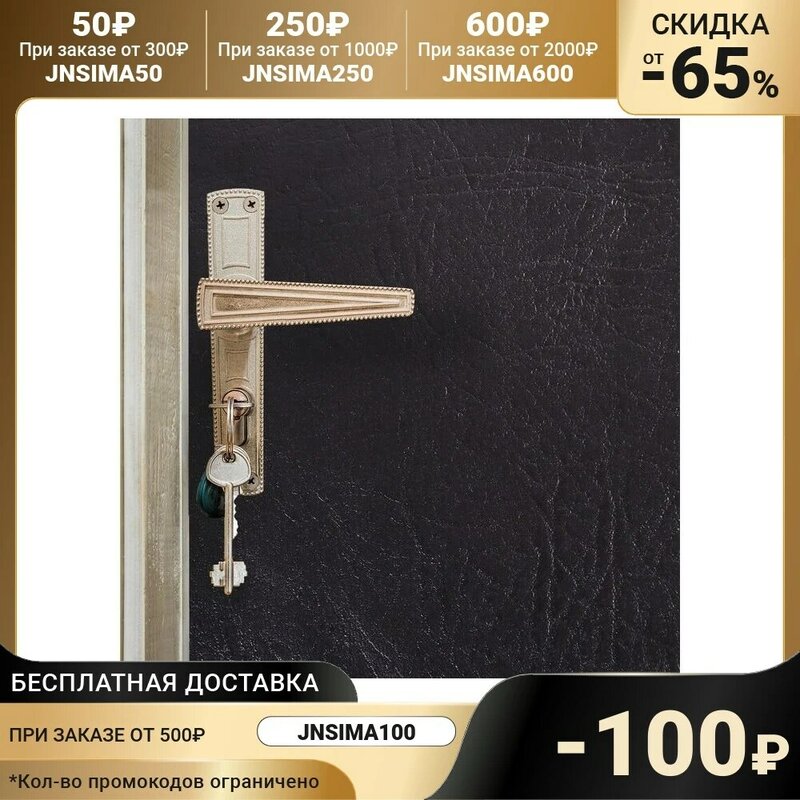 Комплект для обивки дверей, 110 × 200 см: иск.кожа, ватин 5 мм, гвозди, струна, чёрный, «Ватин»